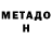Метадон мёд Mars Meller